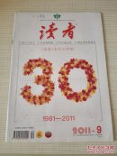 读者 2011年9期