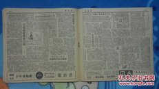 抗战胜利后/海上方型周刊：《快活林》<第十五期>【12开//12页】