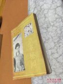 皇室秘闻