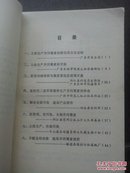 广东农业资料：井冈霉素 土法生产经验汇编(阳江县、四会县、中山县、顺德县、罗定县等)