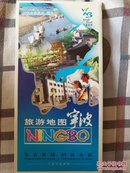 地图:宁波旅游地图 2006年春夏版