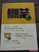 创业茶是抓什么？