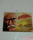 未来的间谍战