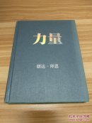 力量