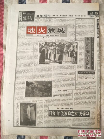 辽沈晚报1998年4月11日“知青”系列报道之十二（面对面的交流）中