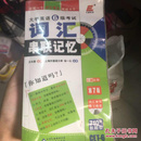 长喜英语：大学英语6级词汇串联记忆（红膜自测）（第7版）