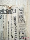 1979年1月30日原版日本报纸：每日新闻（名人战第37期）森雄二4胜2败.八段桐山清澄2胜4败..本因坊战：八段高木祥一.九段板田荣男.王将位决定战第28期