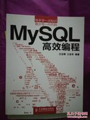 MySQL 高效编程