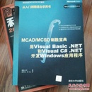 MCAD/MCSD制胜宝典.用Visual Basic .NET和Visual C#.NET开发Windows应用程序