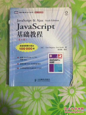 JavaScript基础教程