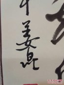 著名相声表演艺术家，姜昆，临江仙，原装裱，品相完美，字迹要紧公整浑厚有力，有意者欲购从速，保真包老低价出售！