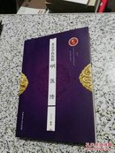 北京科学技术出版社 北京中医医院明医传