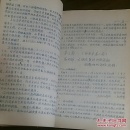 孤本医书 巴甫洛夫高级神经活动学说与临床应用 神经系统 无痛分娩 睡眠疗法等不用药物的治疗 珍贵油印本