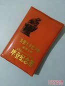 安徽大学哲学系（1984~1987）毕业纪念册