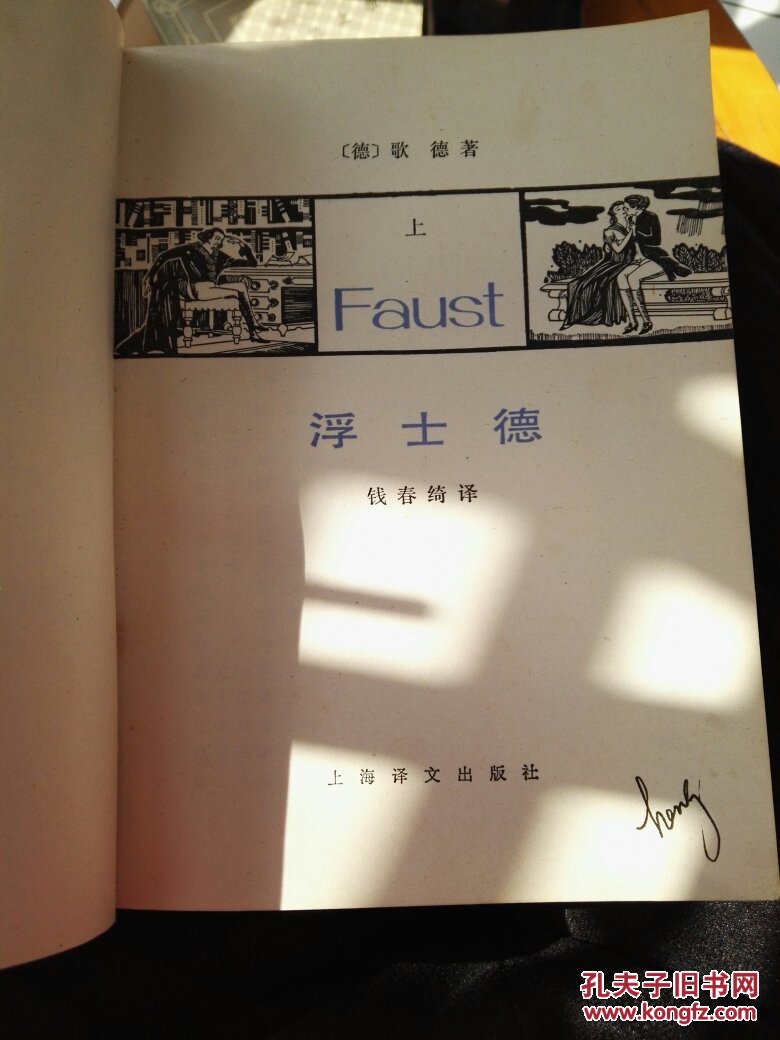浮士德  上下
