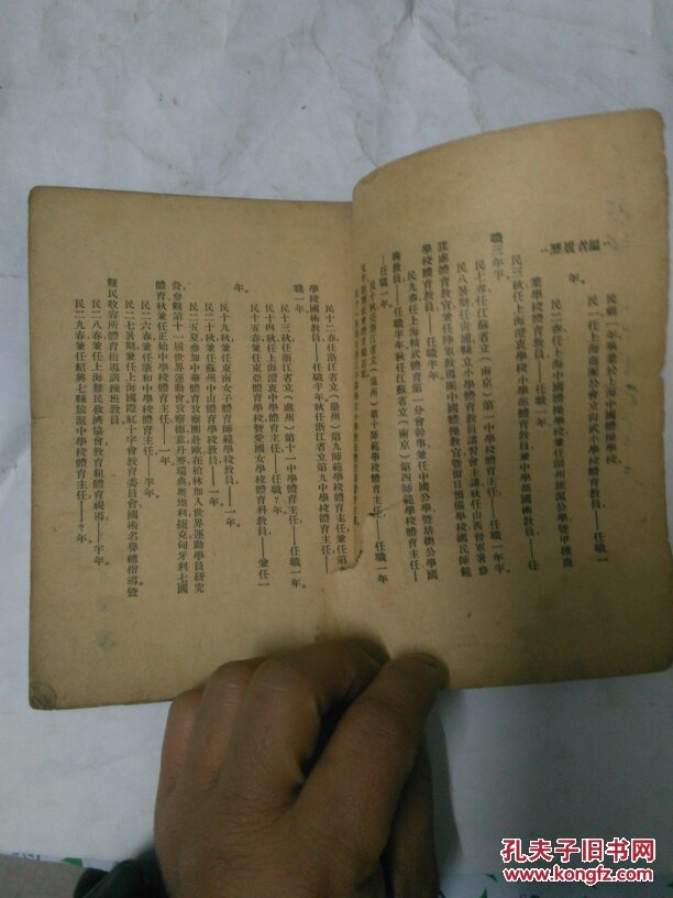 八锻锦   增订本   民国三十六年