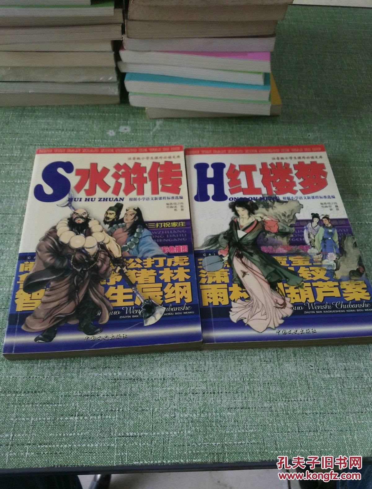 注音版小学生课外必读文库 《红楼梦》《水浒传》【2本合售】（一版一印插图本）