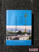 西宁市志（第二十四卷 第十三分册）人民代表大会志