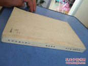 叶甫盖尼奥涅金-（1954年一版一印，人民文学插图本）插图多，品好