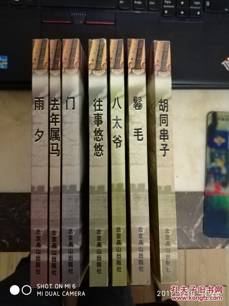 京味文学丛书  7本合售（书名见图）