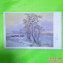 伪满时期日本发行的明信片～酷寒满州～旷野行
