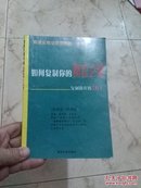 风靡东南亚营销界的一本书：如何复制你的财富之路