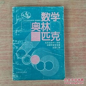 数学奥林匹克