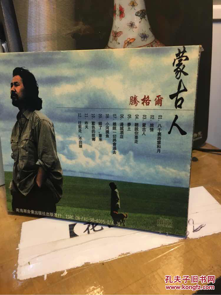 腾格尔 蒙古人 CD【仅拆封】