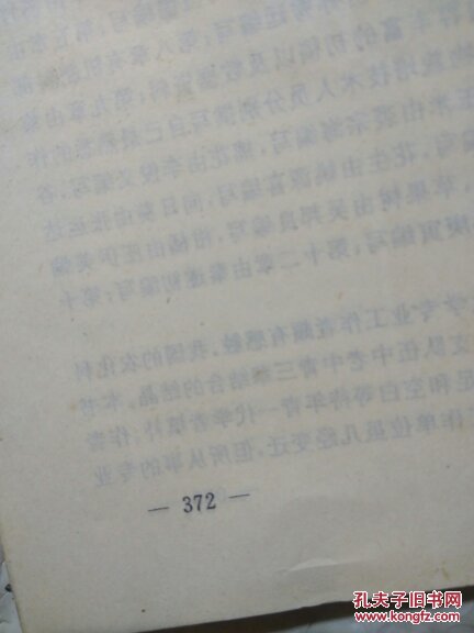 中国实用肥料学