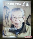 《黑茶》创刊号