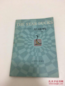 星球鸭 包邮