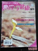 心理与健康，2006年增刊