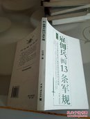 雇佣兵的13条军规 平装