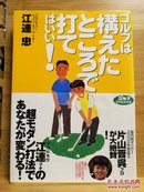 日文原版 32开本 高尔夫  ゴルフは構えたところで打てばいい!  （打高尔夫球只要在准备好的地方打就行）