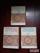 越南古典文学选（第一、二、三卷 ）法文版【馆藏】3册合售