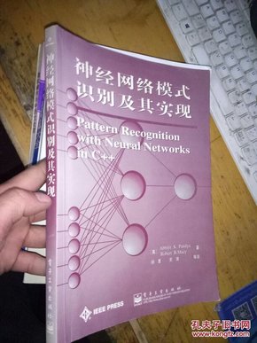 神经网络模式识别及其实现