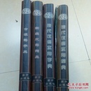 汉语辞书大系全4册