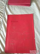 1983年全国中医学会福建省晋江县分会【春节贺信】红皮 16开 品好