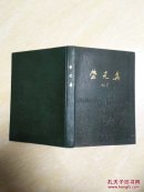 萤光集（硬精装本）晗星