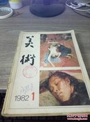 美术1982-1-7