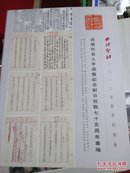 西泠印社2012年春拍_近现代名人手迹暨纪念对日抗战七十五周年专场