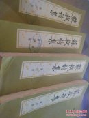 苏轼诗集 (三 五 六 七 八) 5本合售