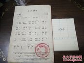 红小兵歌曲77年第一期A84