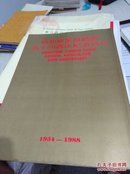新加坡象棋总会五十四周年纪念特刊1934--1988