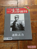 三联生活周刊 2009年第13期