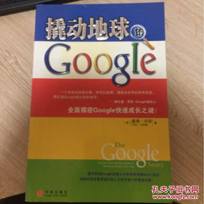 撬动地球的Google