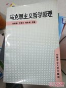 马克思主义哲学原理