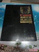 巅峰佳境：佳能L镜头十日谈