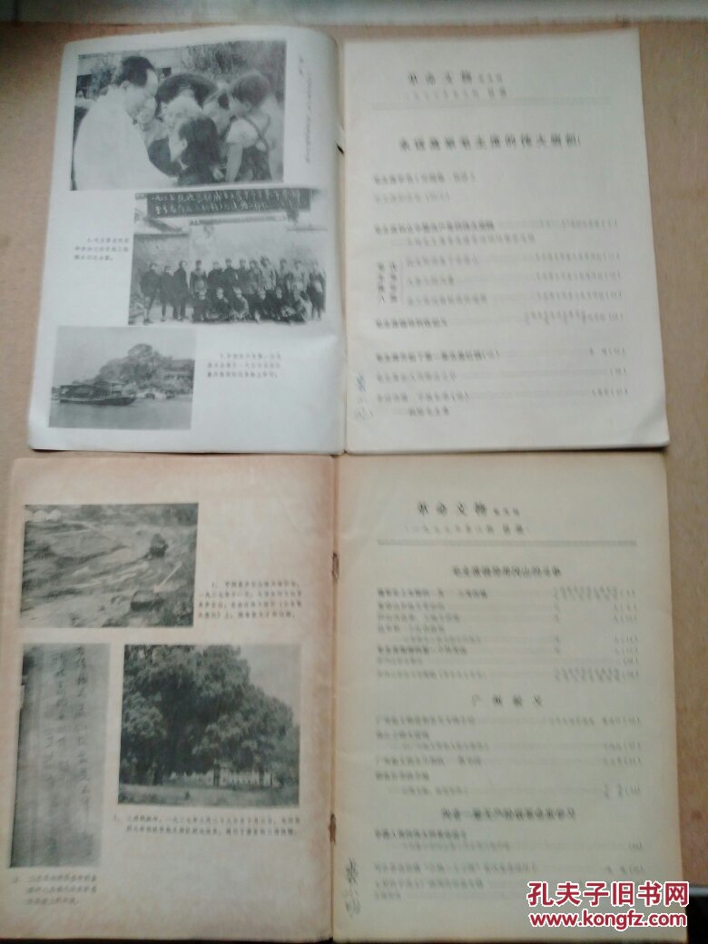 《革命文物》1977年第五期和第六期