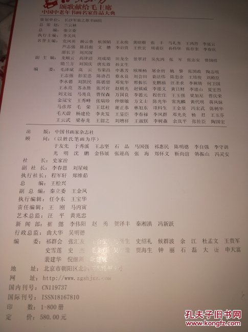 日出东方（颂歌献给毛主席）纪念毛泽东同志逝世三十五周年